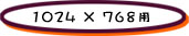1024~768p